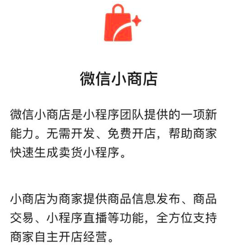 繼年初開通微信公眾號直播之后，微信又再一次開放直播電商能力，做大微信商業生態的體量