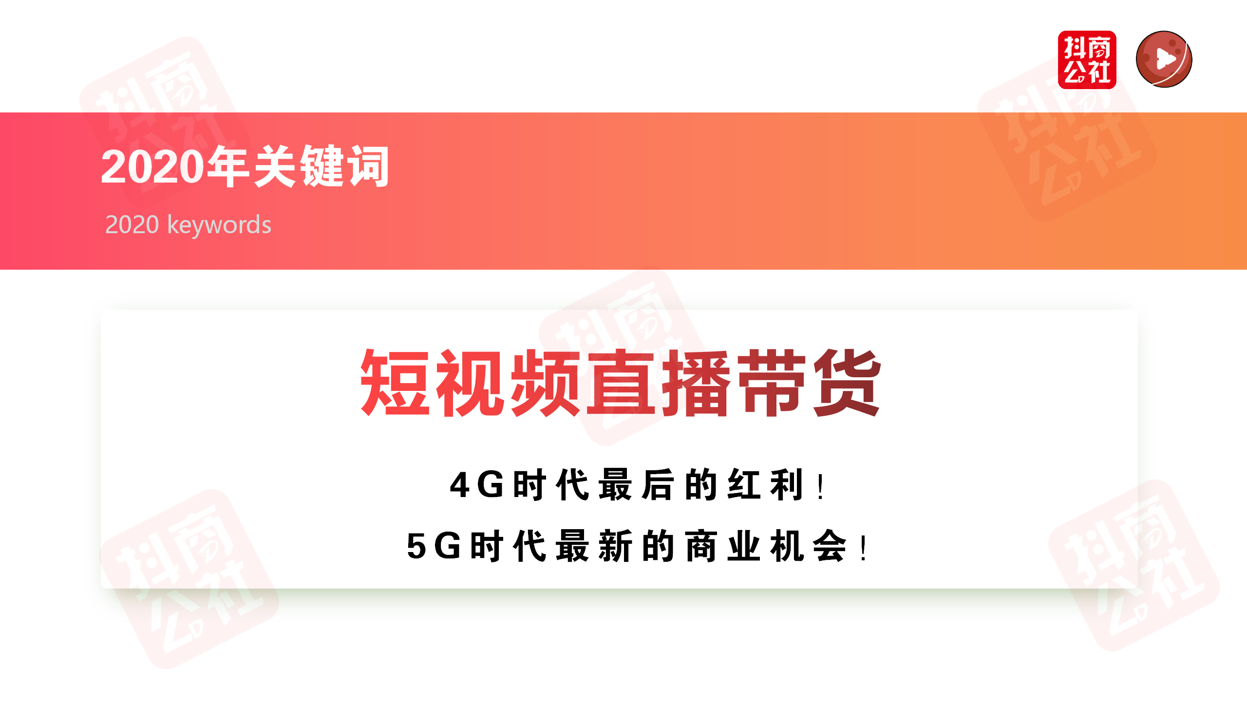 直播帶貨怎么破，如何維持好一場直播呢？