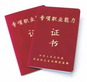 人社部專項職業能力證書樣本，該證書全國通用