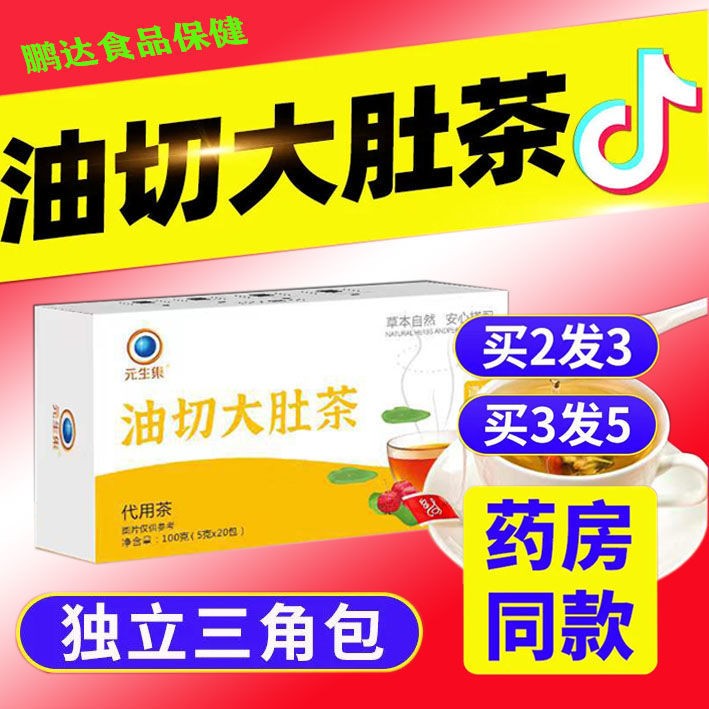 【油切大肚茶】2022日銷梁十萬盒的直播帶貨爆品推薦，歡迎達人團隊投標領播