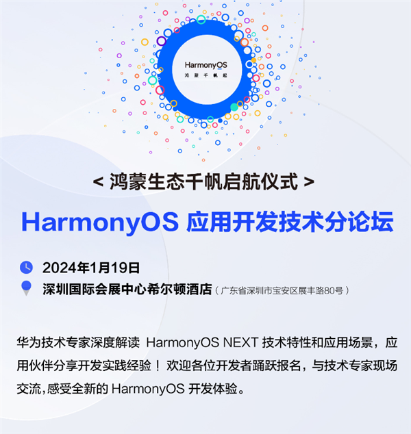 華為--被稱為純血鴻蒙”的HarmonyOS NEXT開發者預覽版，將在今年第一季度開放