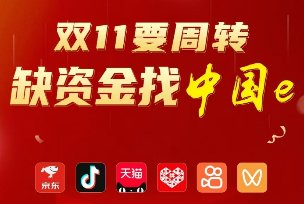 抖音、快手、拼多多店鋪直播帶貨供應(yīng)鏈金融墊資